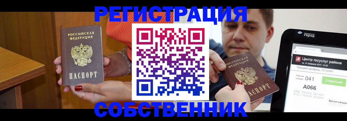 прописка для работы в Шатуре