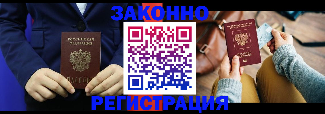 временная регистрация купить в Шатуре