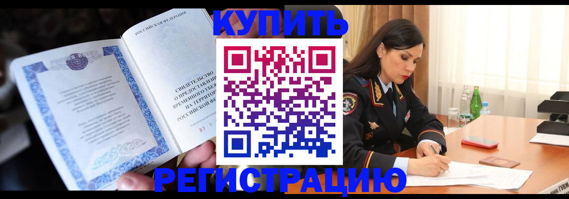 временная регистрация в квартире в Шатуре