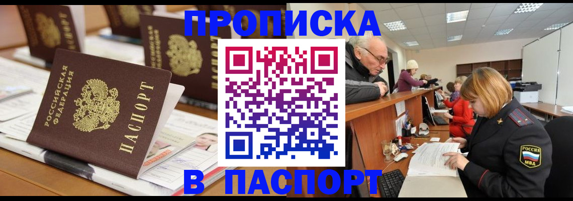 купить прописку в Шатуре